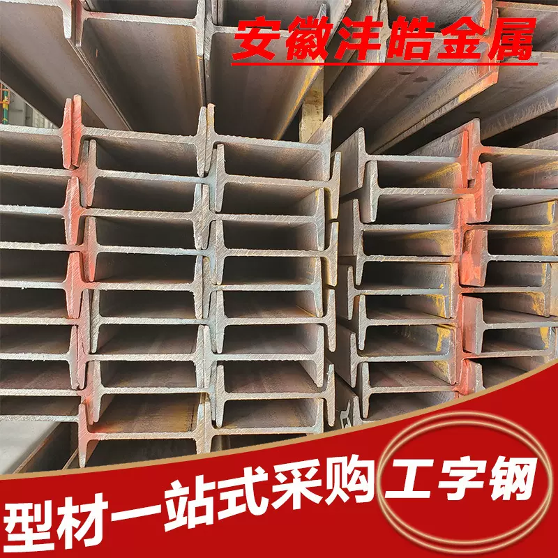 工字钢 幕墙支撑用Q235B热轧型材 现货 工业钢结构支架普通工字钢