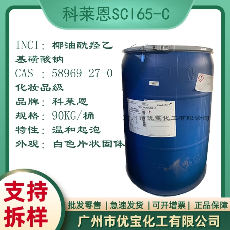 椰油酰羟乙磺酸酯钠 瑞士科莱恩SCI65 片状椰油基羟乙基磺酸钠