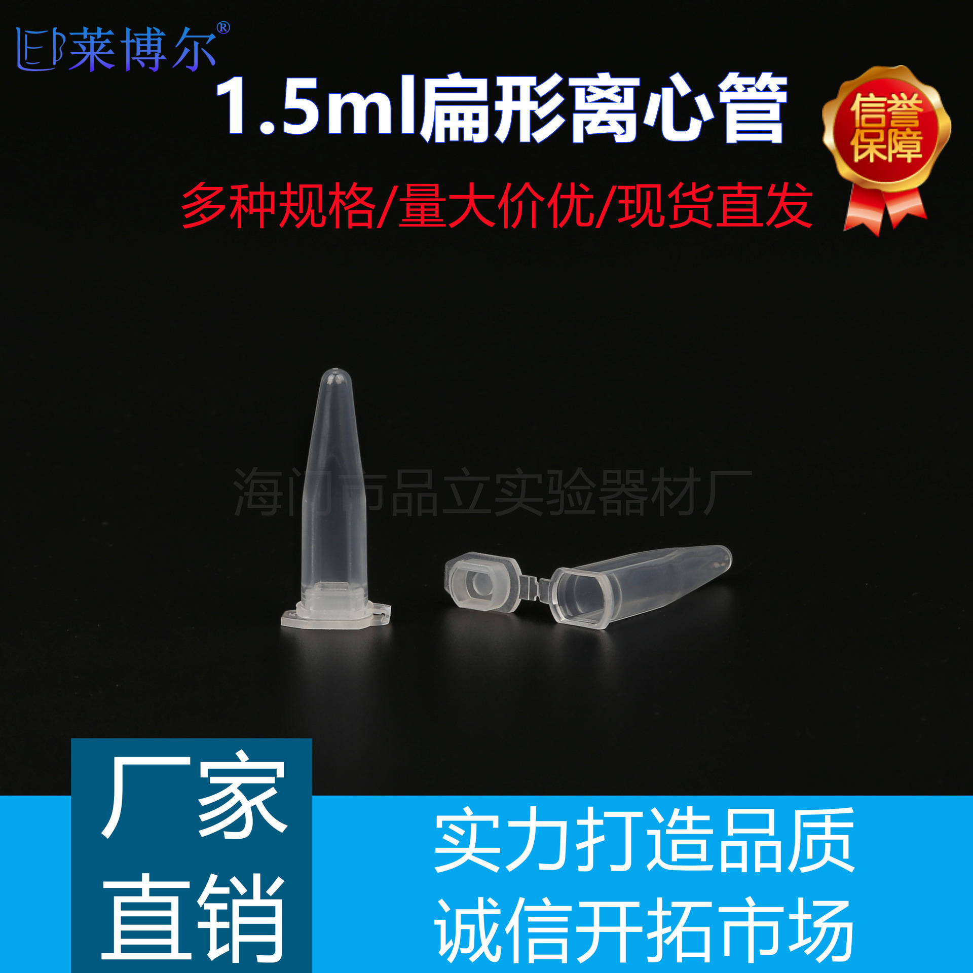 1.5ml扁形离心管多道移液器同时加样爱频道夫1.5Ml方口特规离心管