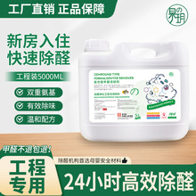 甲醛清除剂除甲醛氨基类装修实木免漆板生态板复合板材家具除味剂