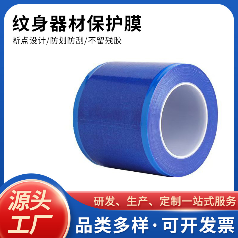 跨境一次性蓝膜卫生隔离膜电源屏幕保护膜纹身保护贴膜800片彩色