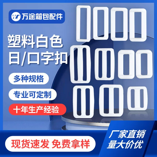 Manufacturers in stock supply plastic white Japanese buckle lip buckle three adjustable buckle square buckle luggage accessories thickened