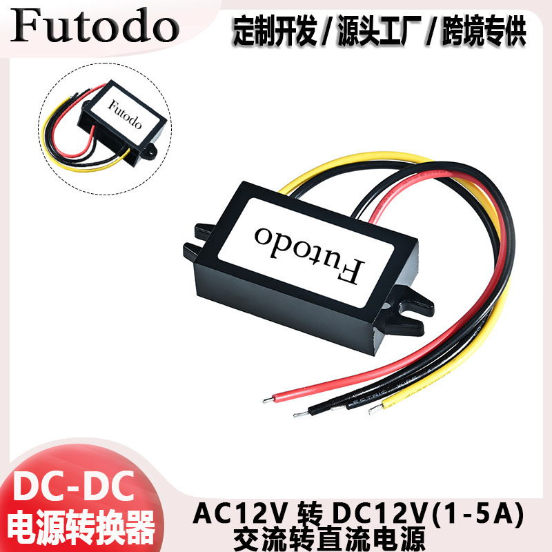 AC-DC power converter AC12V to DC12V 1-5A AC to DC car power converter