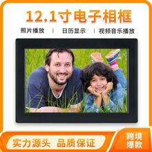 厂家直销12寸数码相框多功能宽屏电子相册高清图片视频广告播放器