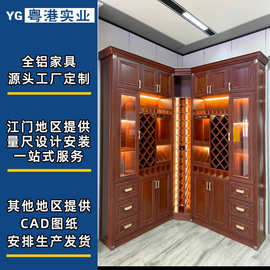 江门全铝家具工厂定制铝合金酒柜展示柜轻奢客厅全铝展示柜
