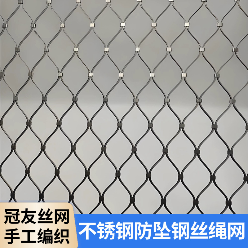 不绣钢绳网防坠网百鸟园天网景区‬栏网楼梯装饰防护矿用铝扣网