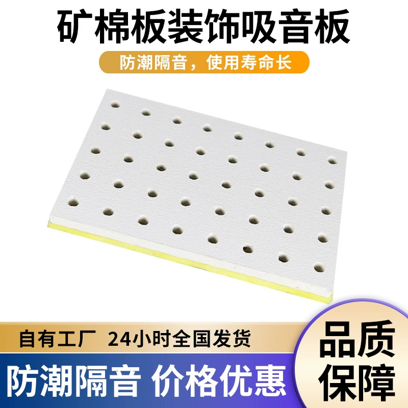Оптовый производитель звукоизоляционных потолочных плит из перфорированной минеральной ваты для офисов и заводов