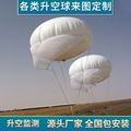 厂家定制户外升空空飘气球气模定做监测气球大型异型氦气pvc模型