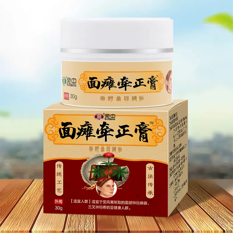宛中面瘫膏面瘫保健膏贴牵正膏散面瘫嘴歪眼斜面部痉挛麻木三叉膏