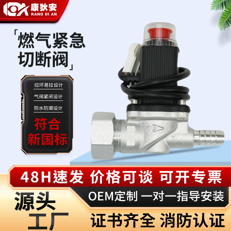 燃气紧急切断阀钢瓶机械手煤气报警器液化气泄露自动切断气安全阀