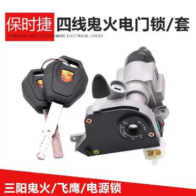 Motorcycle pedal RSZ100 anti-theft lock Motorcycle Lock - sanyang-ghost-fire-electric-door-lockporsche-key