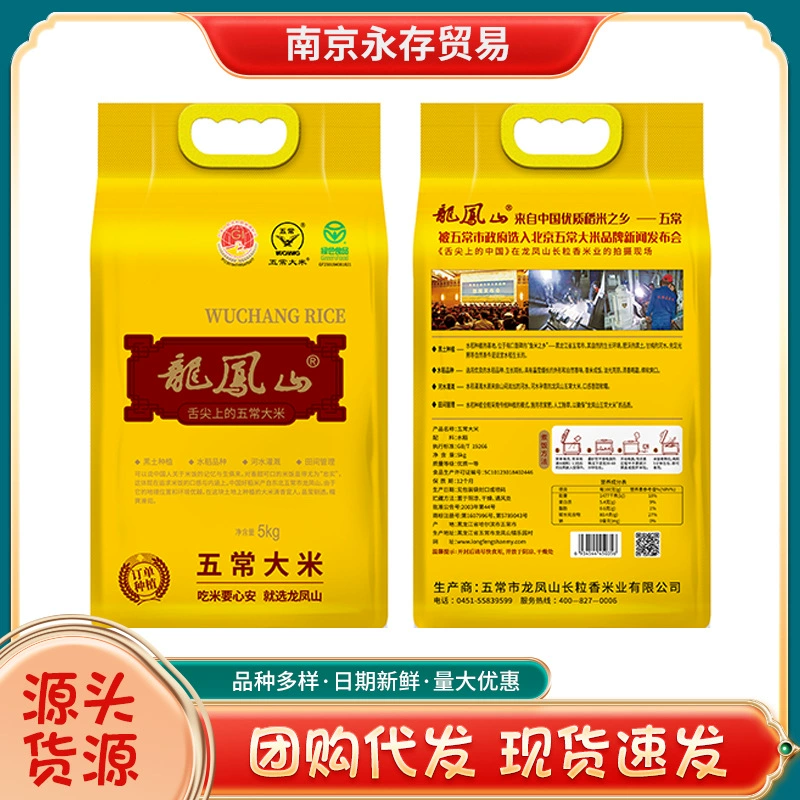 Поставка происхождения Рис Учан, новый рис, длиннозерный ароматный рис, свежемолотый северо-восточный длиннозерный рис, вакуум 5kg