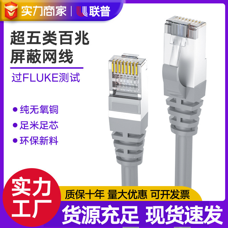 Category 5E Shielded Network Cable, Oxygen-Free Copper 8-Core Twisted Pair Cable, 1m Finished Patch Cords for Home Use, Rj45 Computer Network Cable