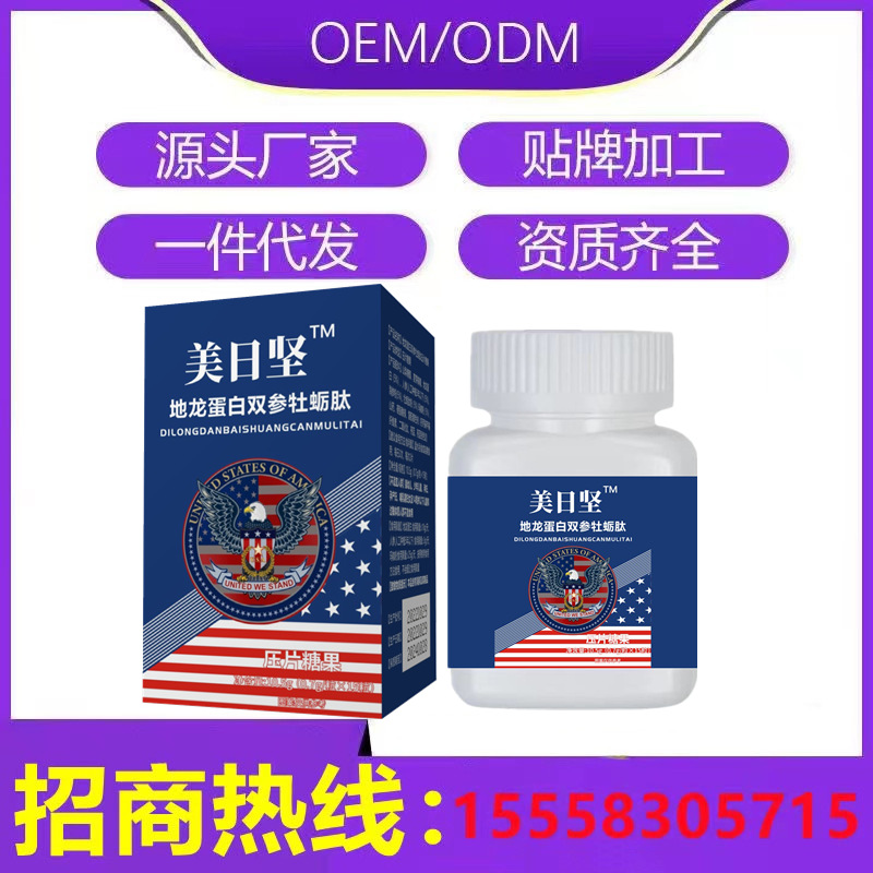 美日坚黑金刚鹿鞭片人参鹿鞭牡蛎滋补口服压片糖果一件代发|ms