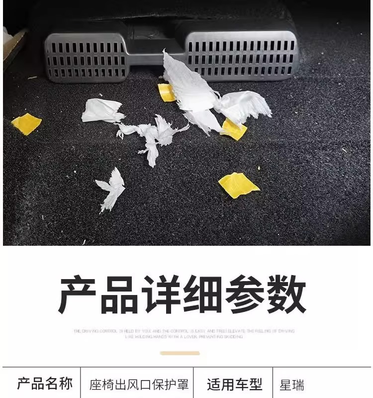 Geely Xingrui Special 2025 Air-Conditioning Outlet Protective Cover under the Seat, Interior Modification Special Car Products