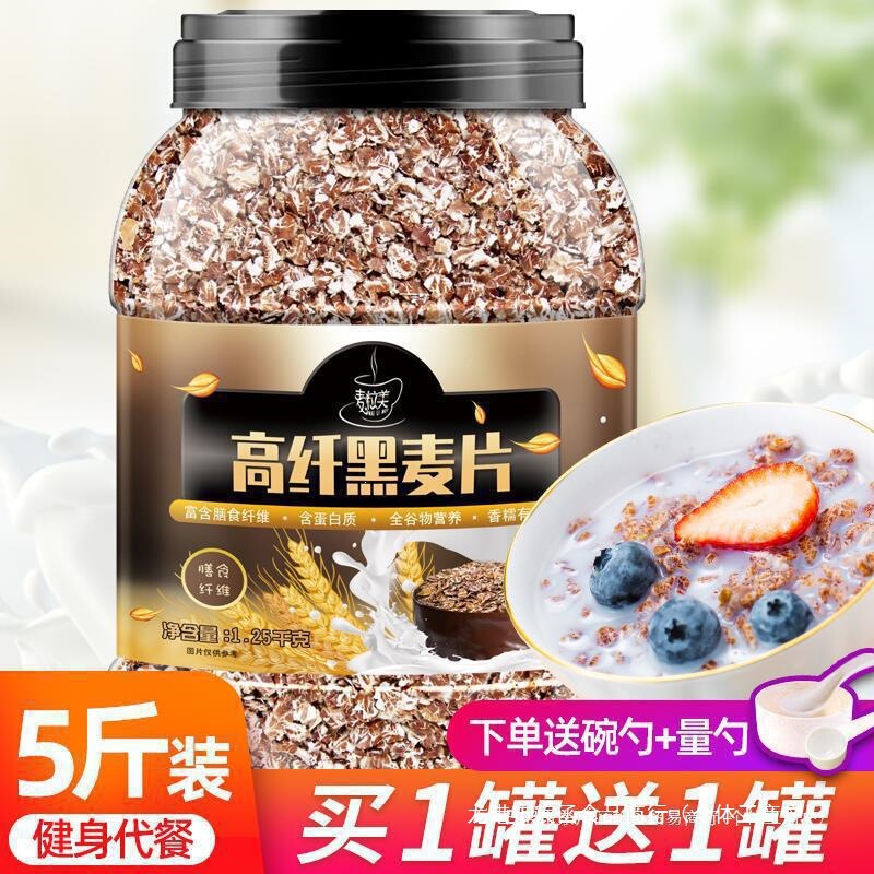 Instant fitness rye flakes, no-sugar breakfast drink, low-fat high-fiber non-satiating meal replacement food, low-fat oats Instant fitness rye flakes, no-sugar breakfast drink, low-fat high-fiber non-satiating meal replacement food, low-fat oats