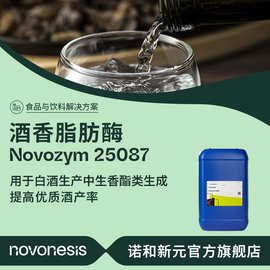 诺维信 白酒生产 酯化酶 酶制剂  Novozym 25087  酒香脂肪酶