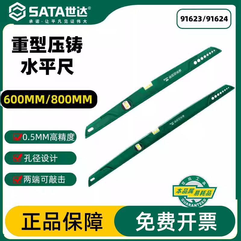世达91623水平尺91624可敲击高精度多功能重型压铸找平尺新品两端