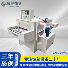 JZ06-20YB蚀刻机 不锈钢金属标牌铭牌腐蚀机 电力标牌化学腐蚀机
