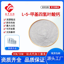 L-5-�׻��Ě��~���}  L-5-MTHF-Ca USP��׼ �����~�� 10g /�����]