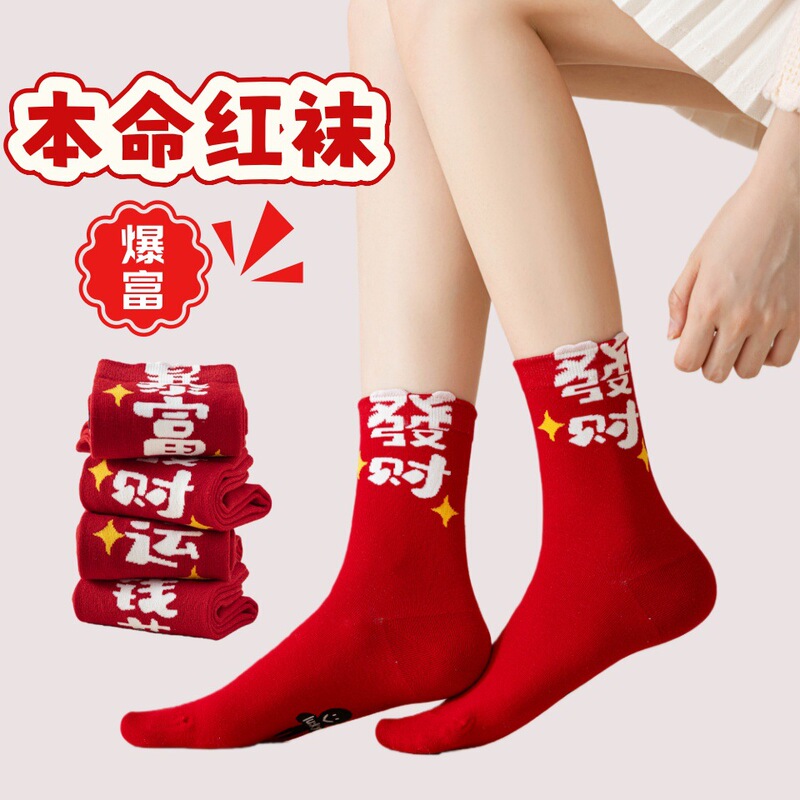 Red Zodiac Year Socks Women's Mid-Calf Socks Pure Cotton Autumn and Winter Year of the Horse New Year Stockings Gift Box Gift Wedding Socks