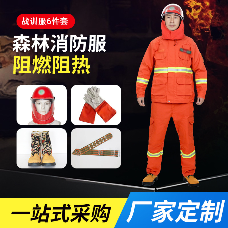 森林消防服芳纶消防扑火服消防员灭火防护服消防阻燃服消防服批发