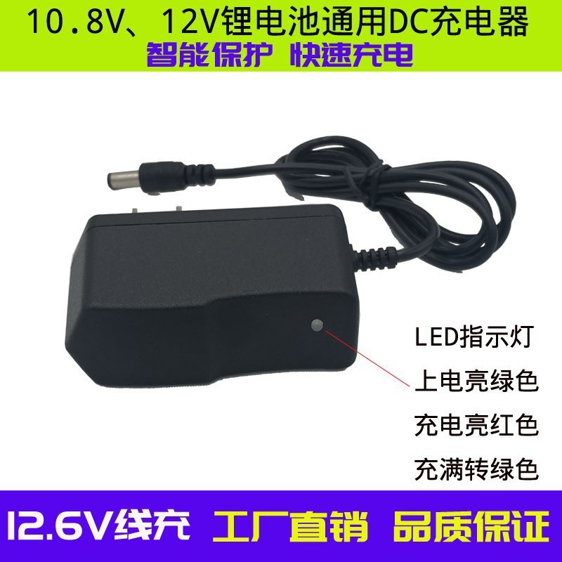 リチウム電池充電器18650充電器12.6V1A充電器スマートターンライト12vハンドドリル充電器|undefined