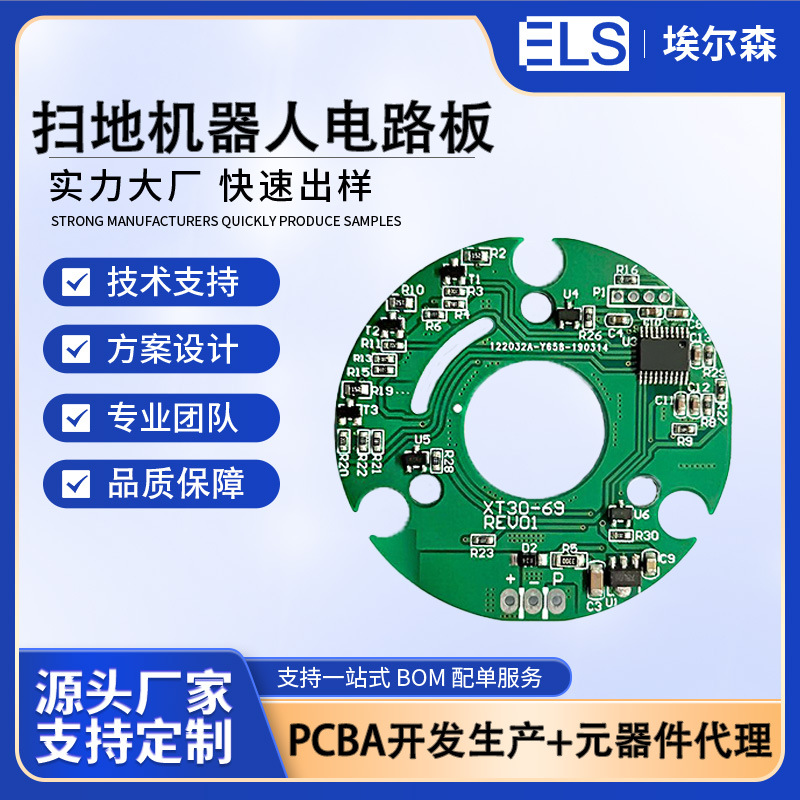 智能扫地机器人PCBA贴片方案 扫地机电路板 控制线路抄板设计改版
