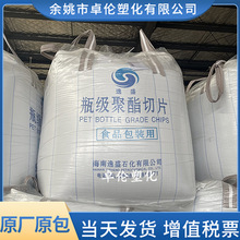 PET 海南逸盛 YS-Y01/YS-W01吹塑塑料原料颗粒中粘度视频包装瓶级