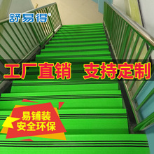 塑胶楼梯踏步垫pvc幼儿园楼梯贴台阶贴防滑条 旧水泥楼梯改造翻新