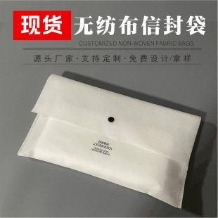 Factory Direct blank non-woven envelope bag breathable moisture-proof underwear bag storage snap packaging bag in stock