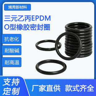 ��Ԫ�ұ�O��Ȧ�͸ߜ�EPDM�������z�ܷ�Ȧ�ܷ�|��ˮ����O���ܷ�Ȧ