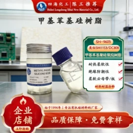 有机硅树脂;发泡、消泡剂;化工中间体