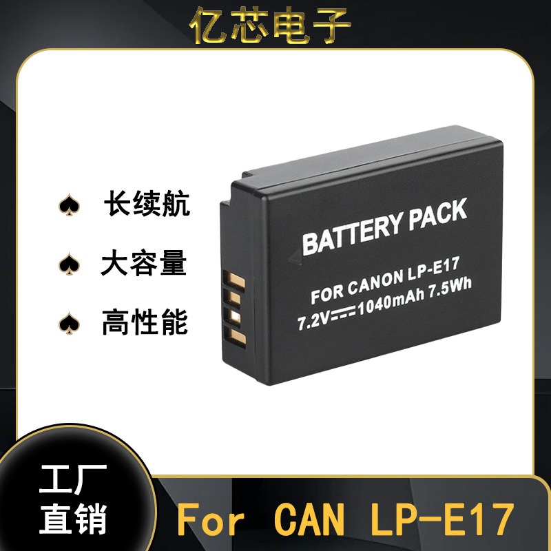 适用于LP-E17电池 EOS M3 EOS 750D 760D相机电池lpe17电池锂电池