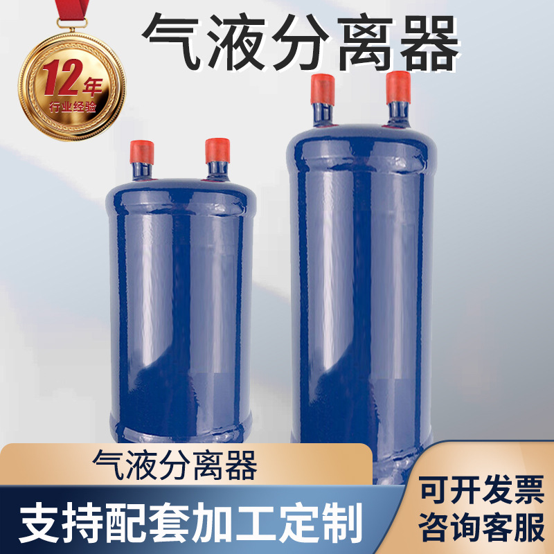 批发气液分离器空调冷库制冷机械设备机组气液分离器制冷配件量大