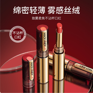 Maco Andy fog soft non-stick Cup lipstick light velvet matte silky long-lasting color anti-rub lipstick