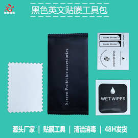 黑色英文手机贴膜工具包 钢化膜屏幕辅助贴膜工具包 贴膜工具