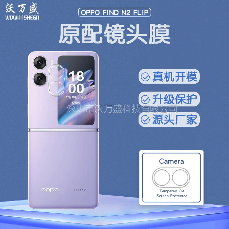 Совместимо с линзами OPPO Find N2 FLIP, закалённая плёнка Find N2 FLIP, плёнка для маленького экрана