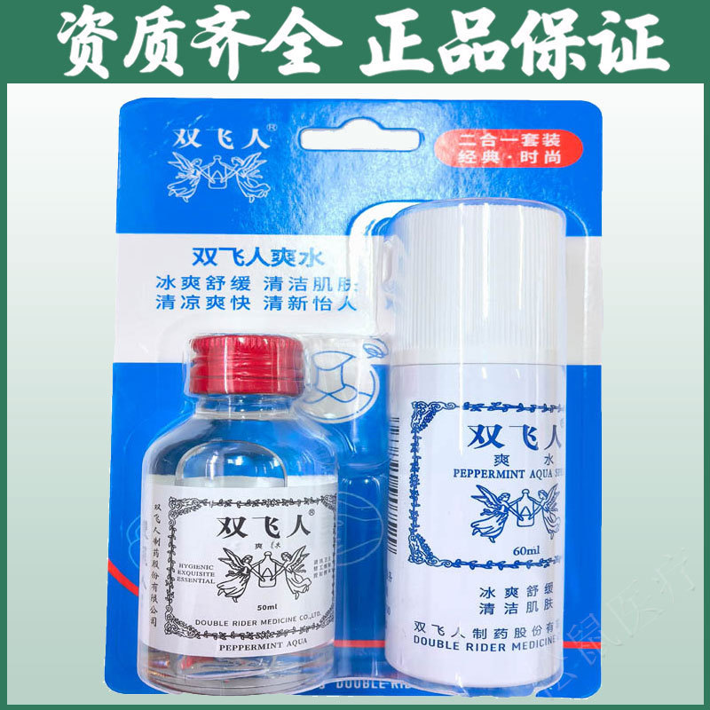 双飞人爽水套装二合一套装双飞人制药代发清凉爽快驾车50+60ml|undefined