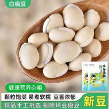 云南正宗白扁豆新货农家五谷杂粮干货配大薏米赤小豆类芡实茯苓茶