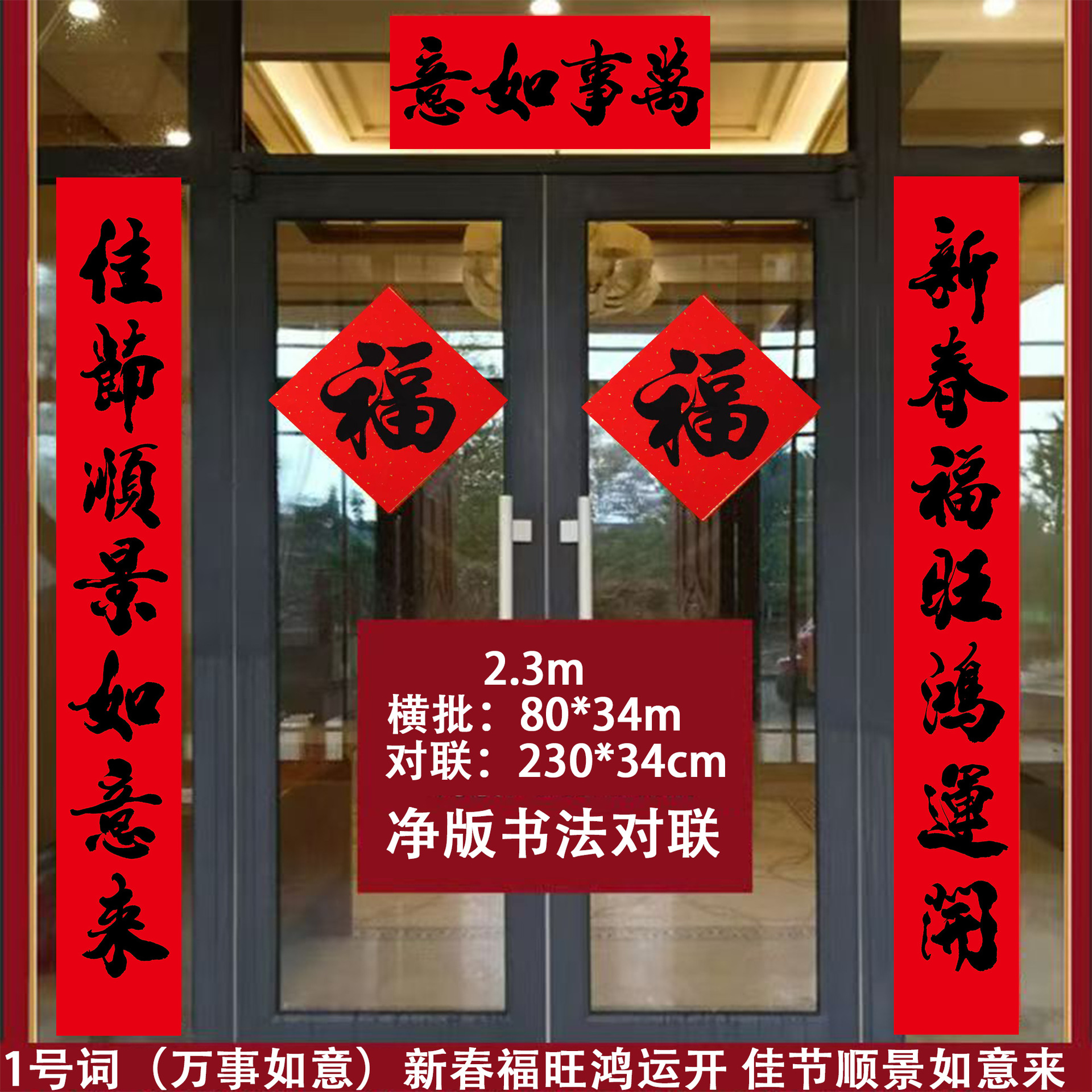 2.3M (230*34cm) 1단어 - 모든 일이 잘되길