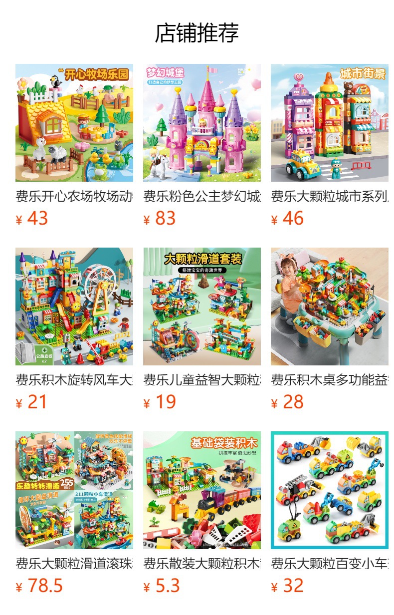 预览状态下无法点击,发布后,可点击跳转到对应的商品页面