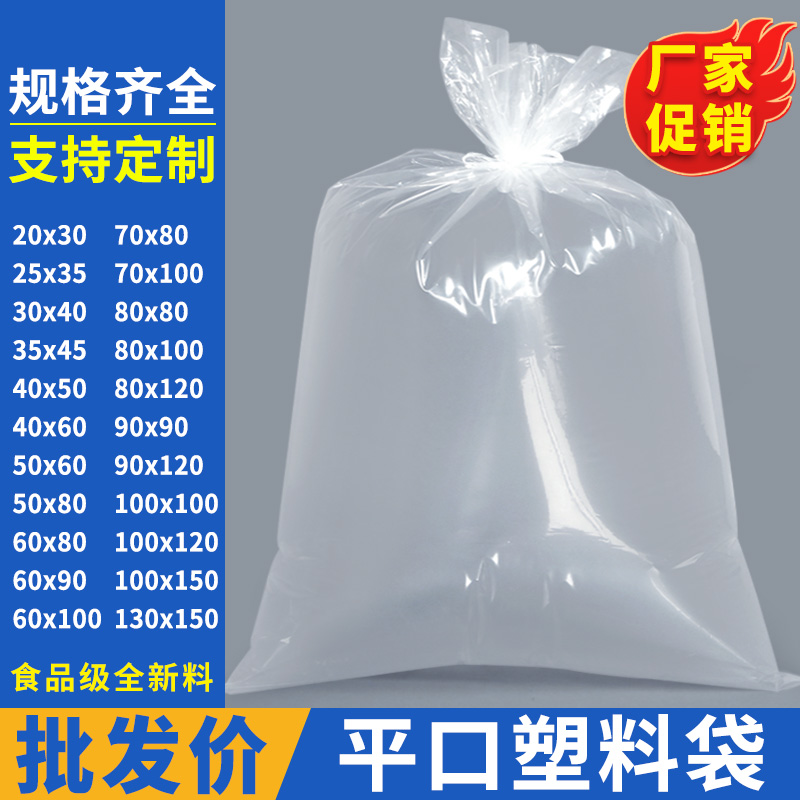大号塑料袋PE平口袋透明高压薄膜袋子加厚商用食品包装防潮袋批发