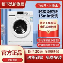 松下滚筒洗衣机免熨烫90°高温洗预约羽绒服洗全自动7kg上排水