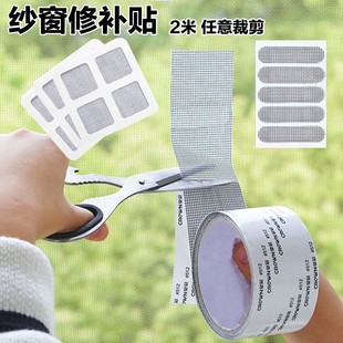 H554 screen window screen door repair subsidy household door curtain hole patch net window screen mosquito-proof patch mosquito-proof net