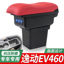 2022款长安逸动新能源EV460扶手箱专用免打孔中央储物盒改装配件