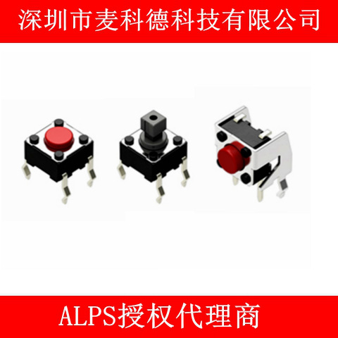 SKHHARA010 ALPS阿尔卑斯 轻触开关 防水按键开关