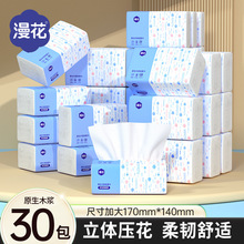 漫花30大包整箱面巾纸抽纸原木四层餐巾纸气垫柔家用实惠装卫生纸