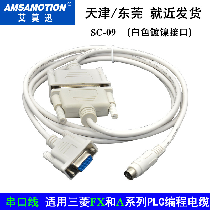 适用于三菱FX/A系列PLC编程电缆数据下载线通讯线RS232串口SC-09