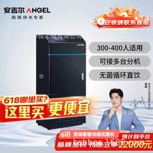 安吉尔商用中央净水主机J2710-ROS126C一拖多800G反渗透净水器